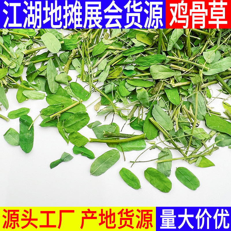 广东广西农家特产鸡骨草叶子鸡骨草茶叶相思藤茶煲汤泡水产地直销