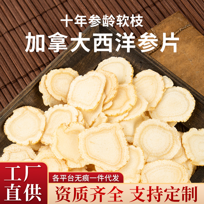 Bulk wholesale of Canadian ginseng slices, whole root sliced obliquely in bottles, and soft branch American ginseng 