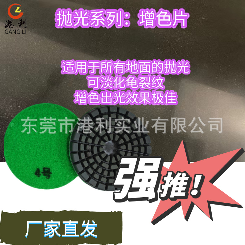 港利4寸增色抛光片  金刚砂固化地面  混凝土专用树脂磨片