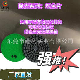 港利4寸增色抛光片  金刚砂固化地面  混凝土专用树脂磨片