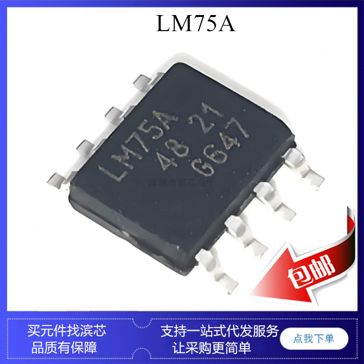LM75A LM75B LM75C DS75 TMP75 LM75 SOP8 温度传感器ic芯片