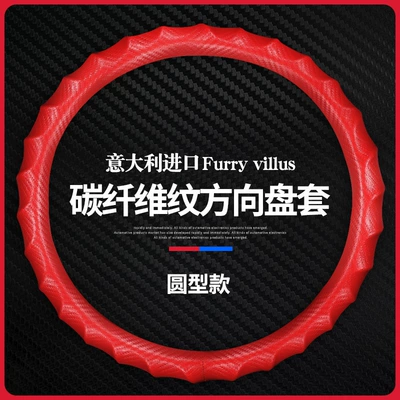 Steering wheel cover – General Anti-slip sports handle cover - carbon-fiber-pattern-round-red-38cm