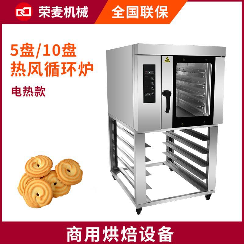 商用酒店面包房烘焙烤箱Convection Oven5盘 热风循环炉 组合烤炉|ru