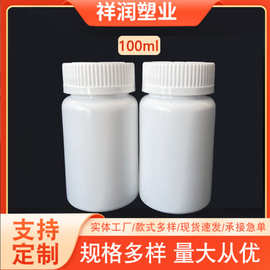 现货批发100ml毫升固体塑料瓶压旋盖粉末胶囊分装瓶加厚小白药瓶