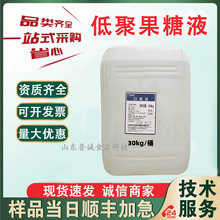 低聚果糖液食品级甜味剂益生元膳食纤维奶茶饮料烘焙代糖低聚果糖