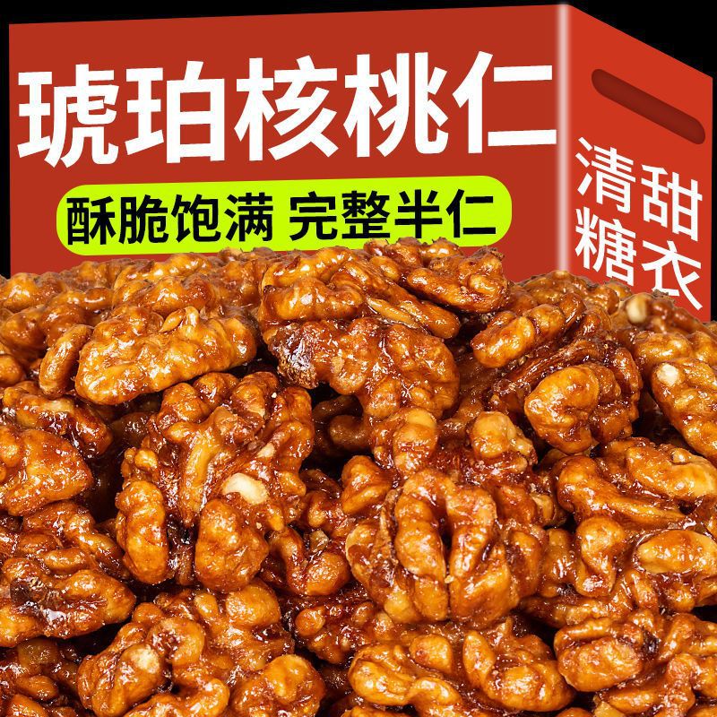琥珀核桃仁新货甜味核桃仁含罐500g袋装250g解馋休闲零食年货100g