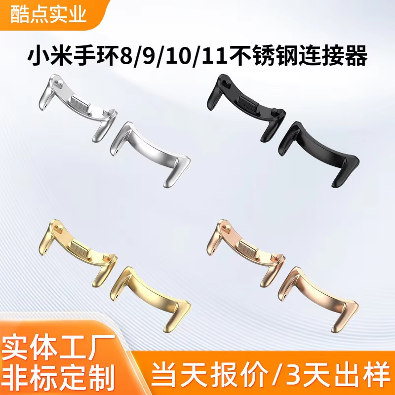 Xiaomi Mi Band 11 Strap Connector Suitable for Xiaomi Mi Band 8/9/10/11 Stainless Steel Connector