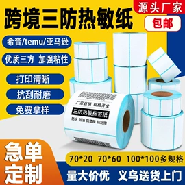 不干胶标签;标签打印纸;商标纸标签纸