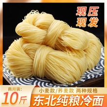 冷面东北朝鲜正宗延吉特产韩国荞麦东北大冷面商用10斤批发散装