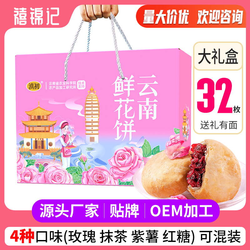 云南特产鲜花饼多口味玫瑰酥饼传统糕点零食食品美食送礼礼盒批发