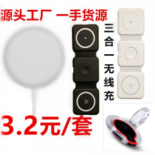 三合一无线充电器  magsafe15W萍果手机快充磁吸无线充 Q5无线充