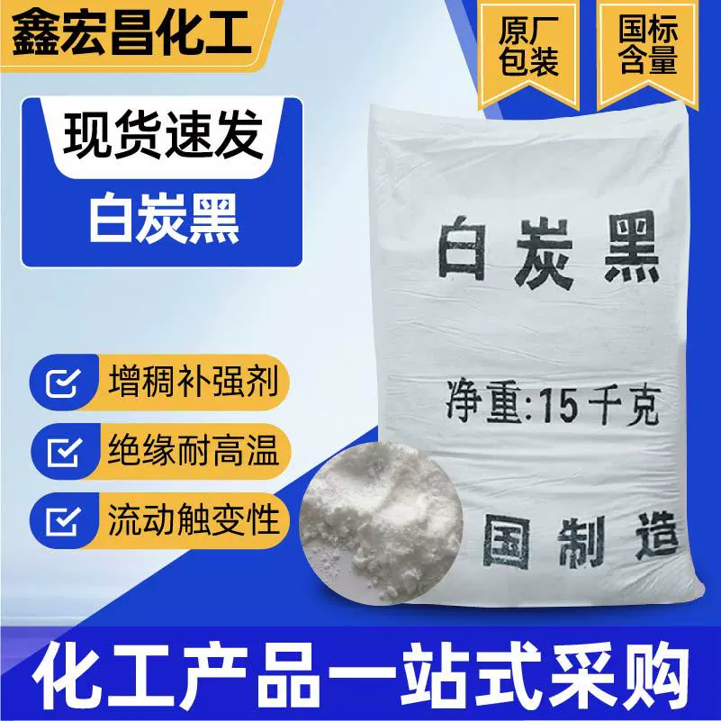 白炭黑沉淀法二氧化硅橡胶涂料用增稠剂气相法白炭黑