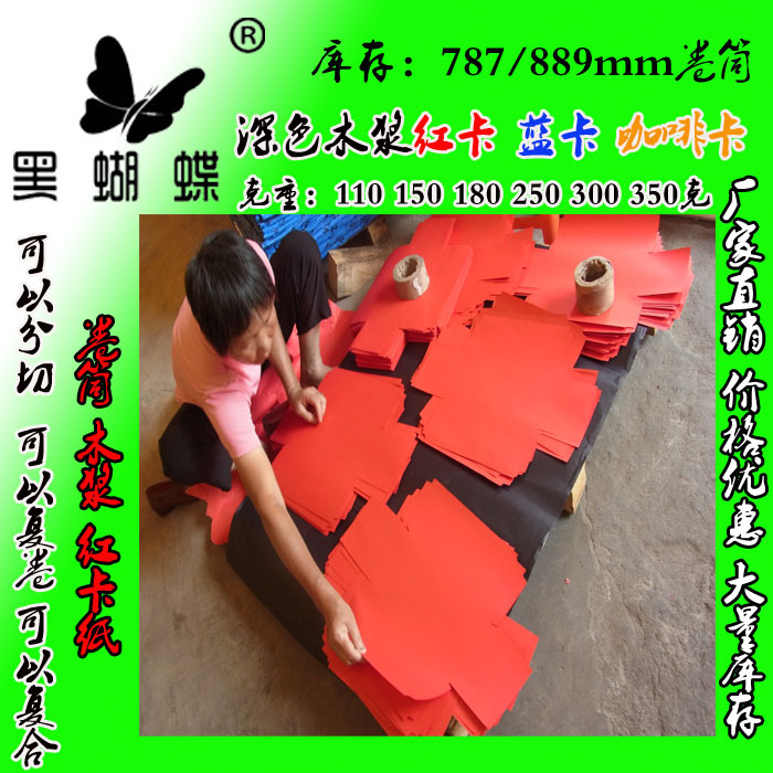 110克全木浆红卡纸 木浆红卡纸 鲜红红卡纸 红包邀请函红卡纸厂家