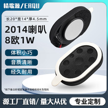 精歌源2014椭圆塑胶带线内磁喇叭8欧1W平板GPS语音微型喇叭扬声器