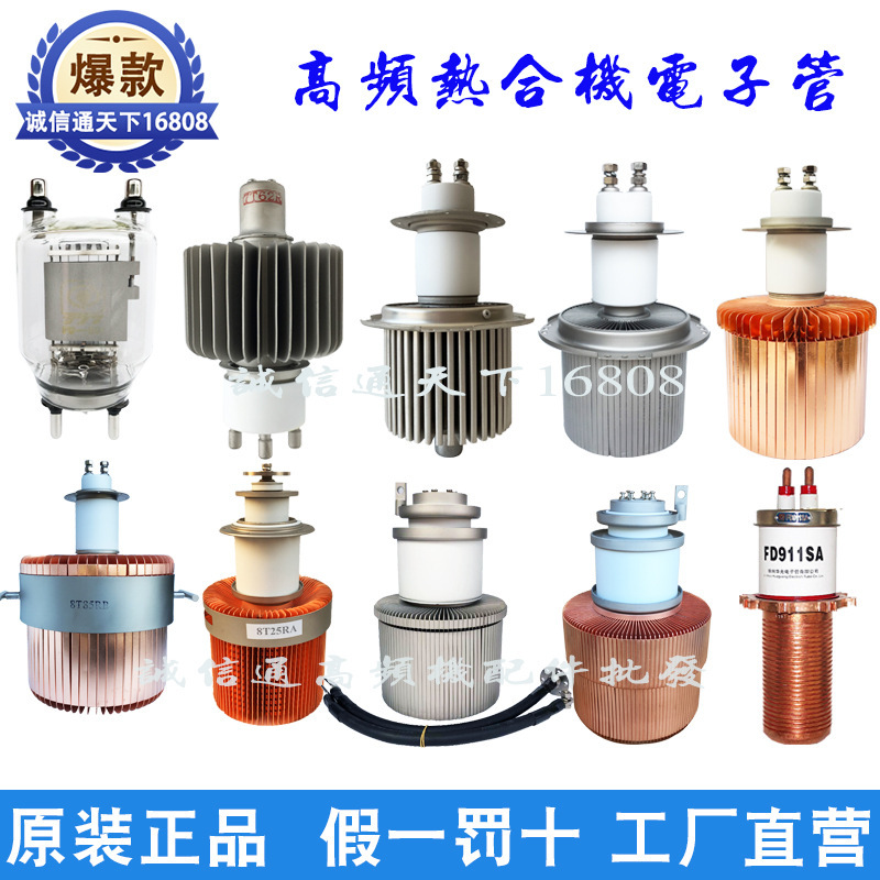 高频机高周波热合机发热管震荡电子管5KW8KW10KW12KW15KW一垒德株