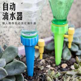 可调节滴水器 懒人自动浇花器假期出差  渗水器园艺家用带开关