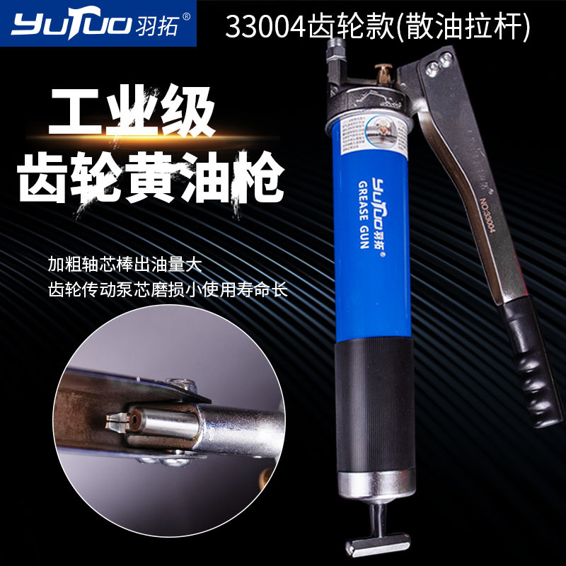 羽拓铁管单齿轮拉杆黄油枪挖掘机注油器高压省力拉链黄油枪批发
