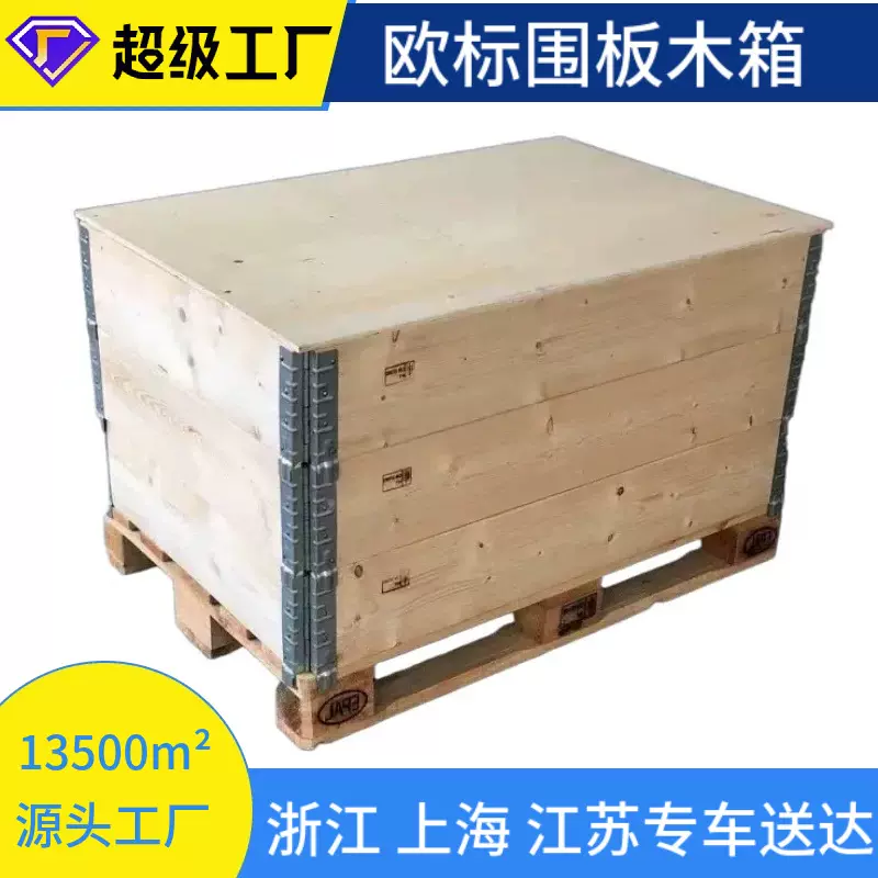 欧标实木质围板箱 出口专用可重复使用 物流仓储运输包装箱