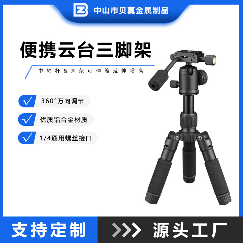 Multifunctional Desktop Mini Tripod Live Broadcast Bracket Slr Camera Mobile Phone Direct Shooting Travel Tripod Gimbal