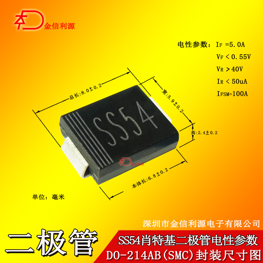SS54 SMC封装肖特基二极管大芯片电参数足5A40V技术支持可开专票