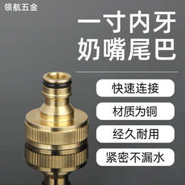 1寸水龙头配件转换接口器1寸水枪奶嘴水喉连接头配件铜进水接头