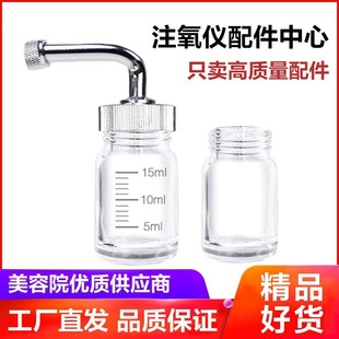 Oxygen Injection Instrument Spray Gun Beauty Instrument Accessories Water Oxygen Meter Spray Oxygen Gun Small Bubble Water Oxygen Glass Bottle Consumable Bottle
