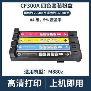 �m�û���CF300A�ۺ�827A M880z M880 HP828A����826A̼��828A