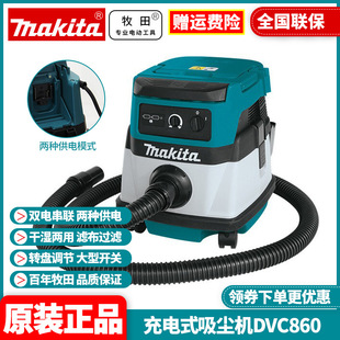 Original Makita Makita lithium rechargeable industrial vacuum cleaner AC/DC dry and wet dust remover DVC860LZ