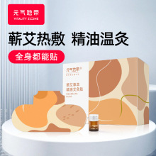 元气地带艾灸贴蕲艾草本热敷宝 精油蒸汽肩颈暖贴发热贴 厂家批发
