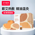 元气地带艾灸贴蕲艾草本热敷宝 精油蒸汽肩颈暖贴发热贴 厂家批发