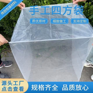 pe四方底袋加厚新料超大机器设备防潮防尘塑料内膜袋薄膜工厂定制