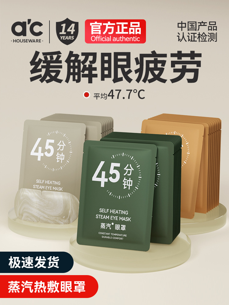 Steam Eye Mask Relieve Eye Fatigue Non-dark Circles Hot Compress Students Eye Protection Sleep One-time Steaming Win Shuo