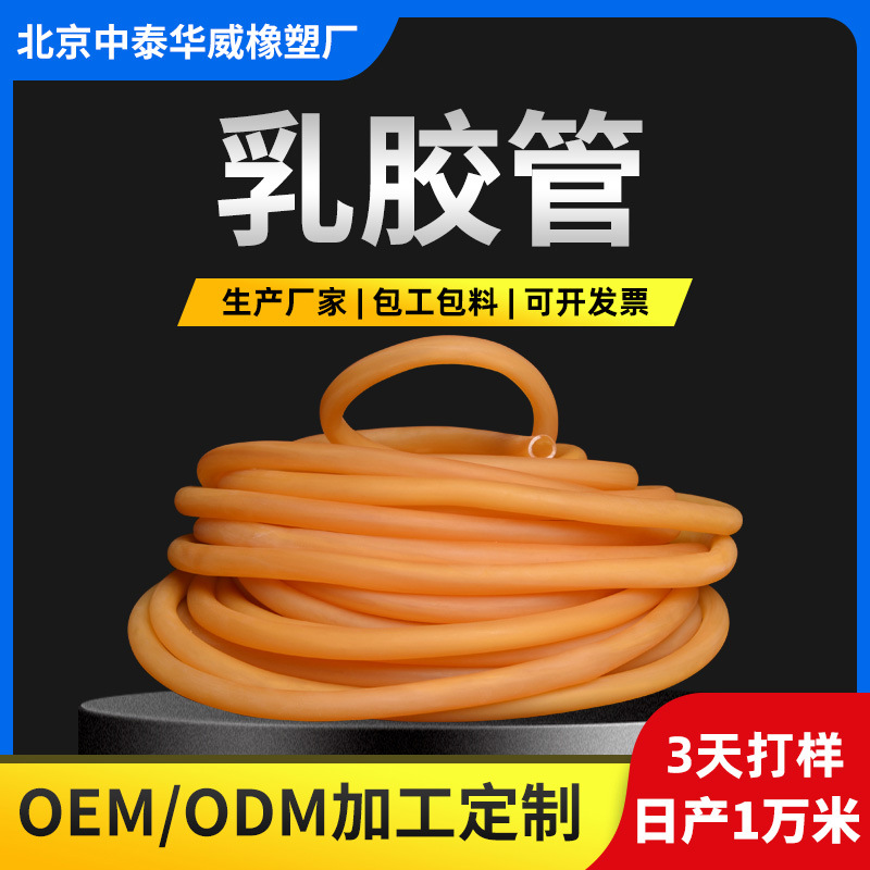 乳胶管 一次性大口径弹力橡胶管牛皮筋管型号齐全