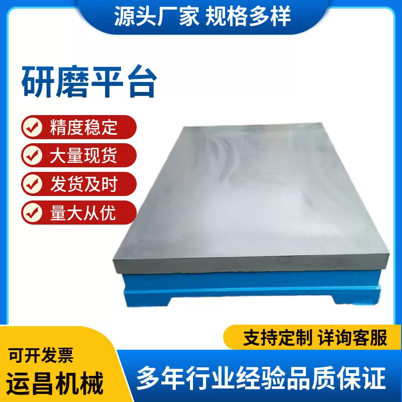 铸铁研磨平台高精度研磨平板焊接测量检验划线平台 0级研磨平台
