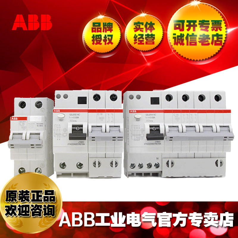 ABB漏电短路保护器断路器电闸GSJ202 AC-D40/0.03/10182935
