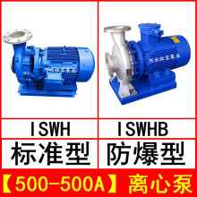 ISWH500-500A 卧式不锈钢管道离心泵 IHWB型防爆化工泵