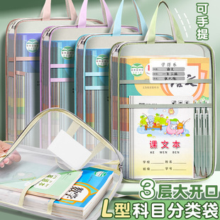 L-shaped subject classification bag transparent document bag zipper mesh large opening student hand carrying book bag examination