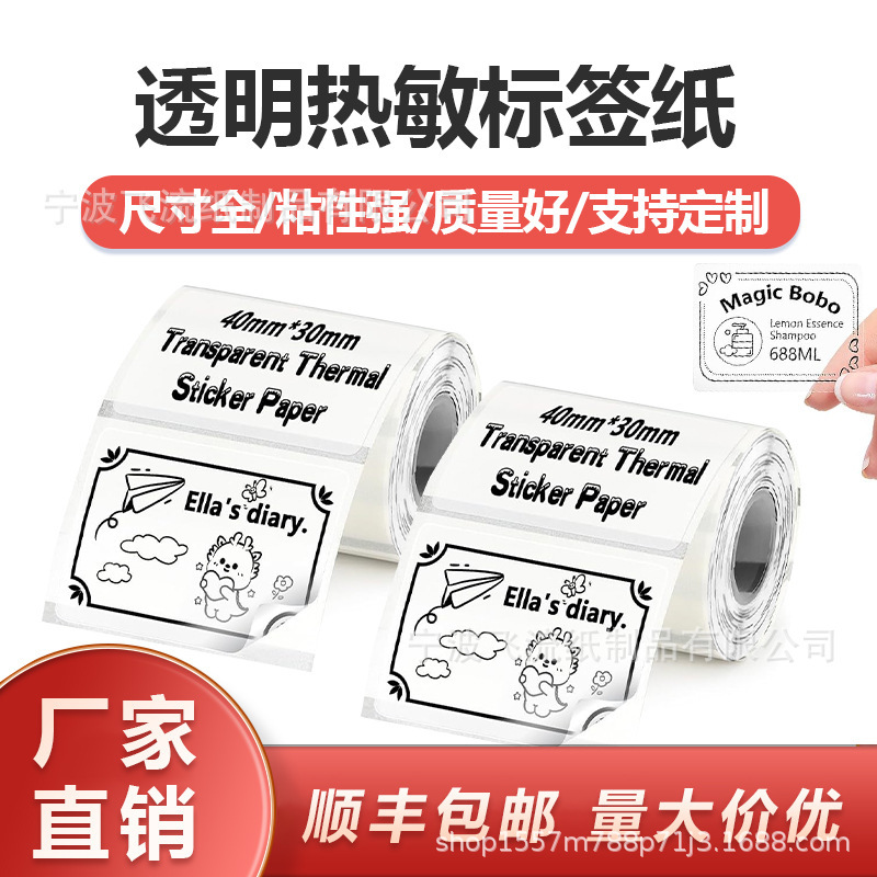 Transparent Thermal Label Paper 40X30 50 30 Barcode Paper Printing Paper Sticker Self-Adhesive Price Sticker Thermal Paper