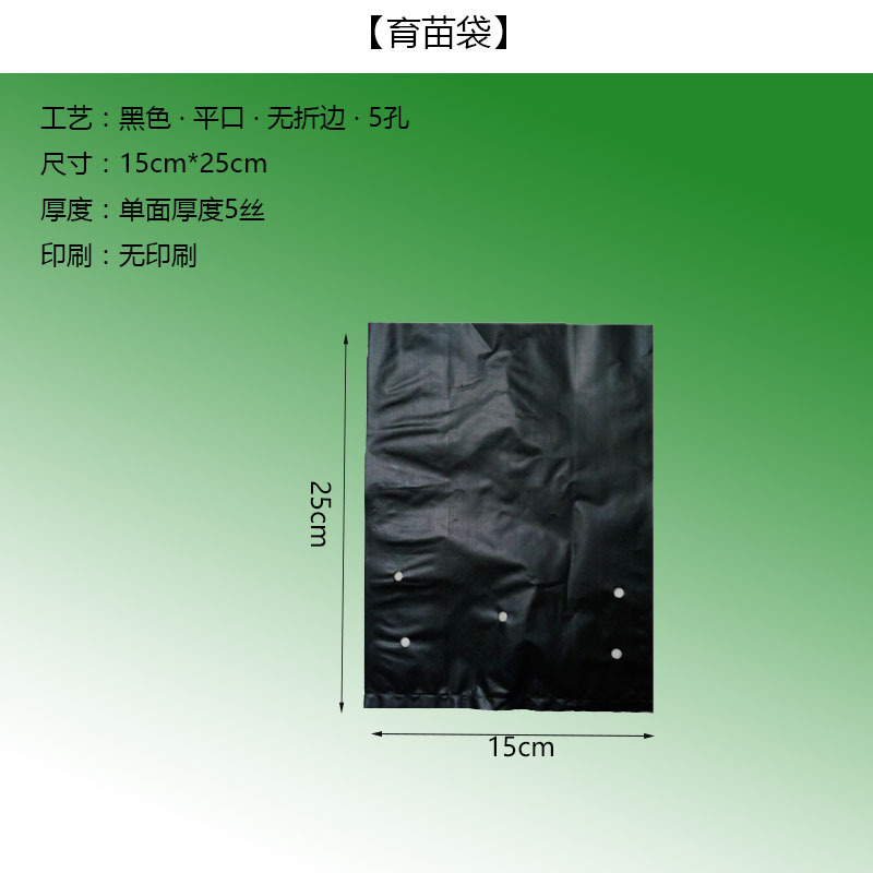 育苗袋1(绿色背景)