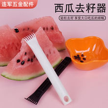批发塑料西瓜去籽器挖籽去核工具手动创意用品哈密瓜水果挖籽器