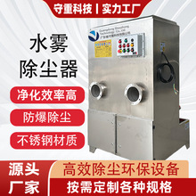 防爆湿式除尘器铝合金工件打磨抛光除尘器工业喷淋一体防爆集尘器
