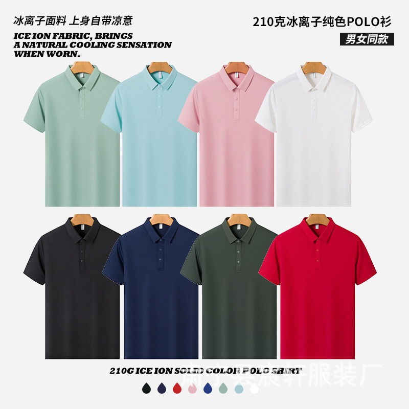 210克纯色冰离子商务短袖翻领polo衫团体服工作服休闲可印字logo