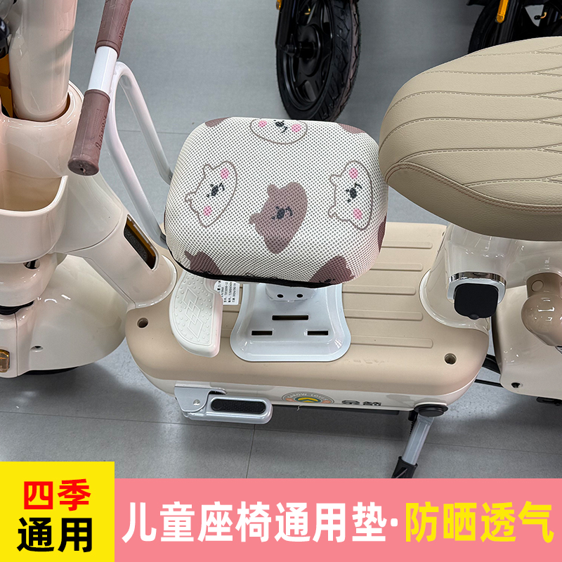 Suitable for Electric Vehicle Child Seat Covers, Sun Protection, Breathable, Cute, Universal Balance Car Seat, Baby Seat Mesh Cover