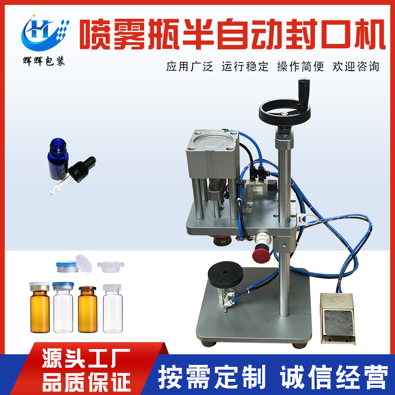 喷雾瓶螺纹盖拧盖机  口服液安瓶封口机 西林瓶喷雾瓶铝盖轧盖机