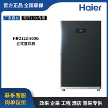 ������Haier�����Ã�ˮ��ˮ̎��C ��ʽ���B͸ֱC HRO122-800G