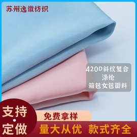 厂家现货420D斜纹复合牛津布 箱包女包妈咪包背包笔袋防水面料