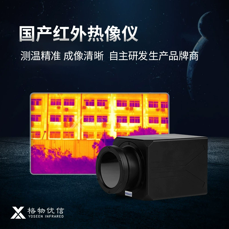 Ge Wu Youxin отечественная тепловизионная камера промышленного инфракрасного тепловизионного модуля с разрешением 640*512 высокой частотой кадров 50 Гц