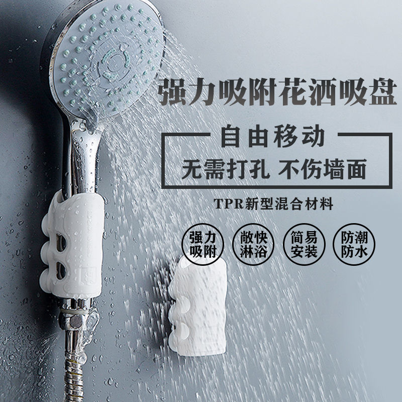 TikTok's same silicone shower suction cup base without punching fixed shower head bracket shower fixing device