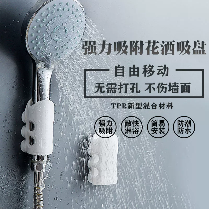 TikTok's same silicone shower suction cup base without punching fixed shower head bracket shower fixing device