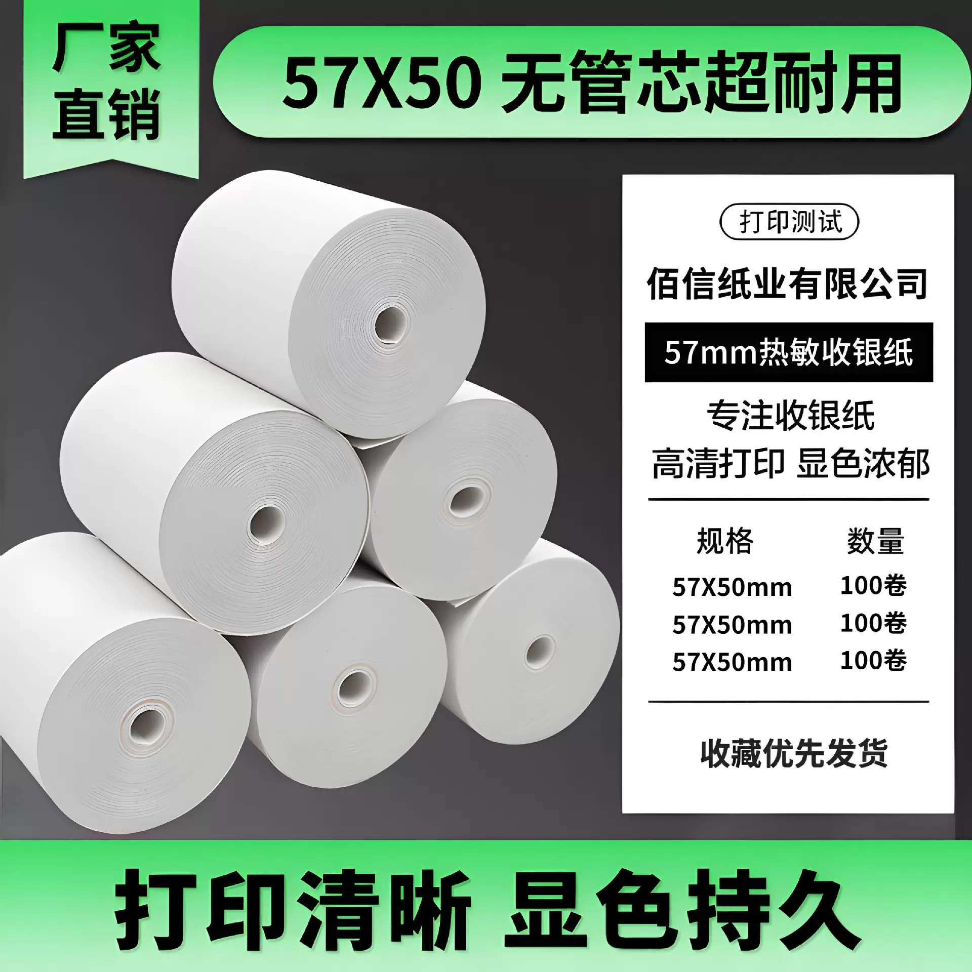 热敏收银纸57x50收银纸58mm打印纸超市美团外卖小票纸厂家广州